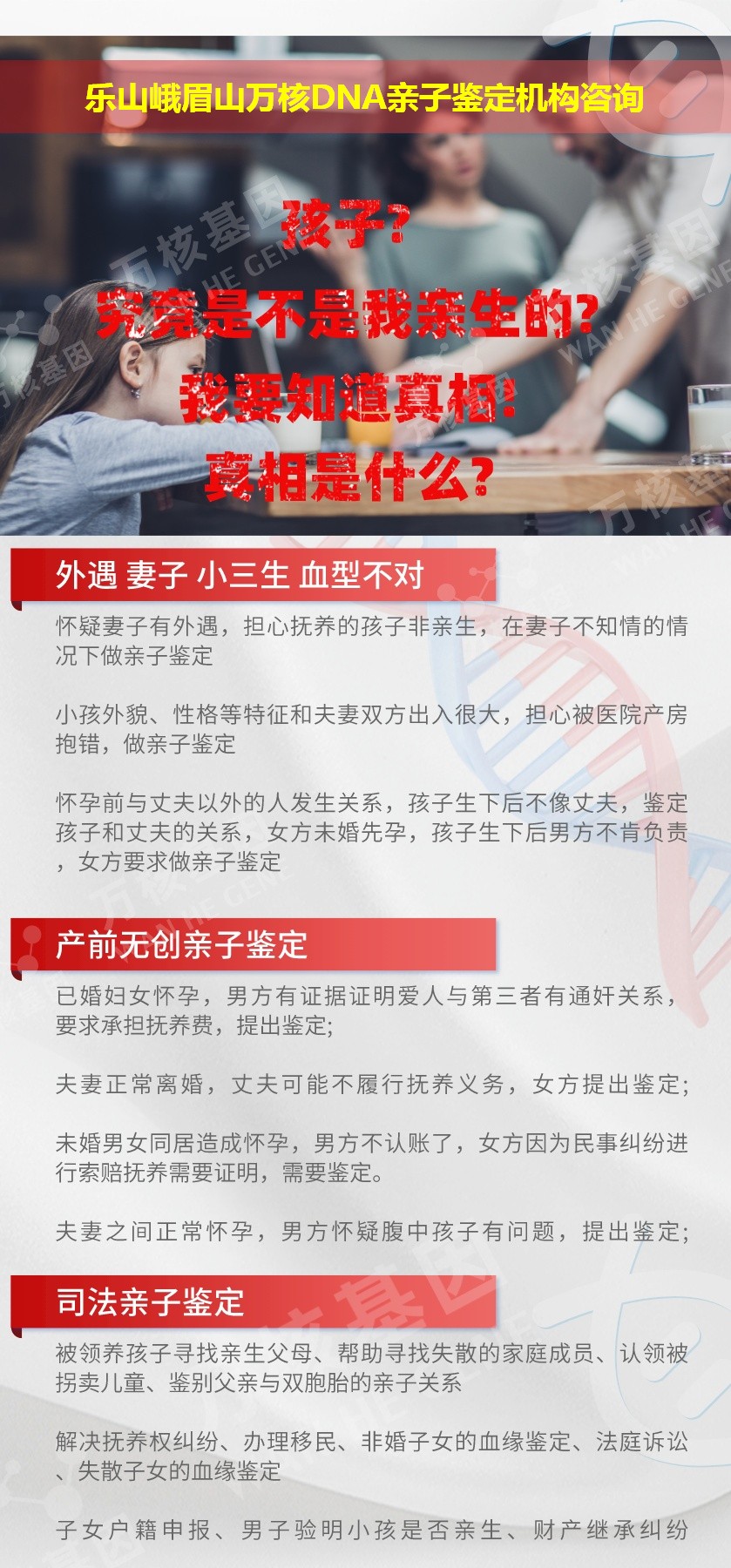 乐山亲子鉴定医院鉴定介绍